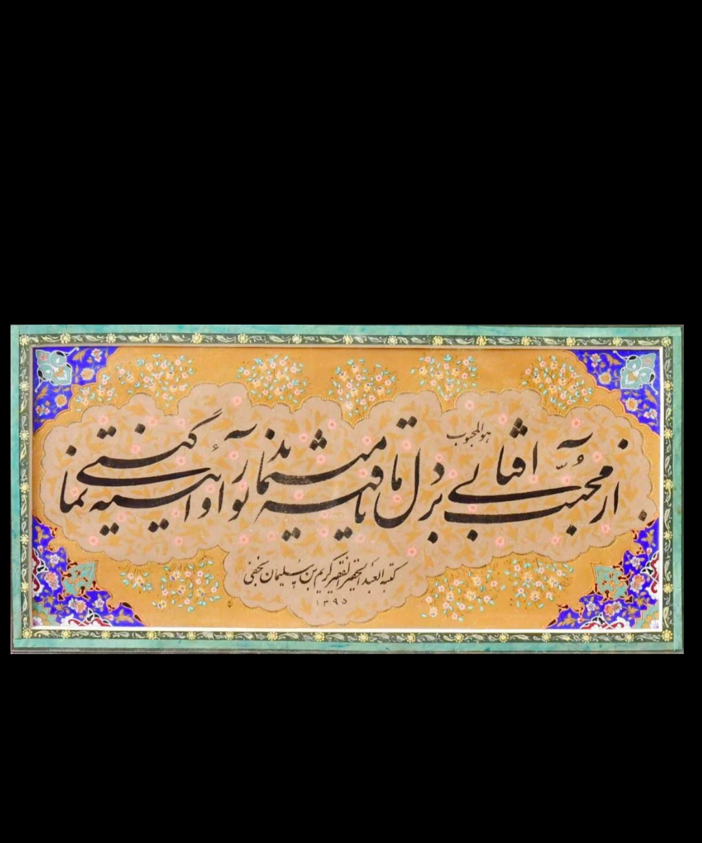 تجربه خطاطی، رقص قلم بر سپیدی-3