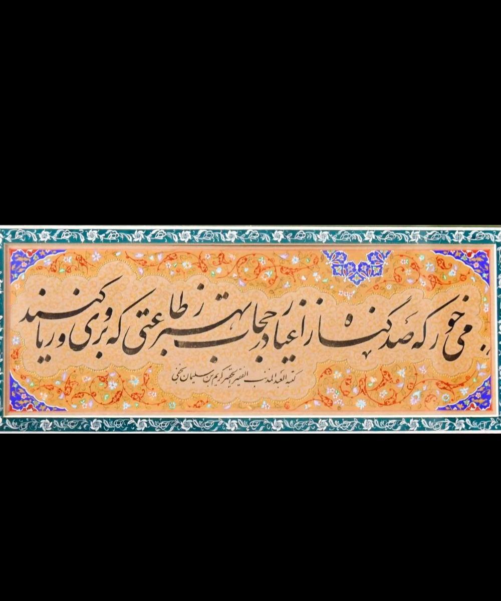 تجربه خطاطی، رقص قلم بر سپیدی-4